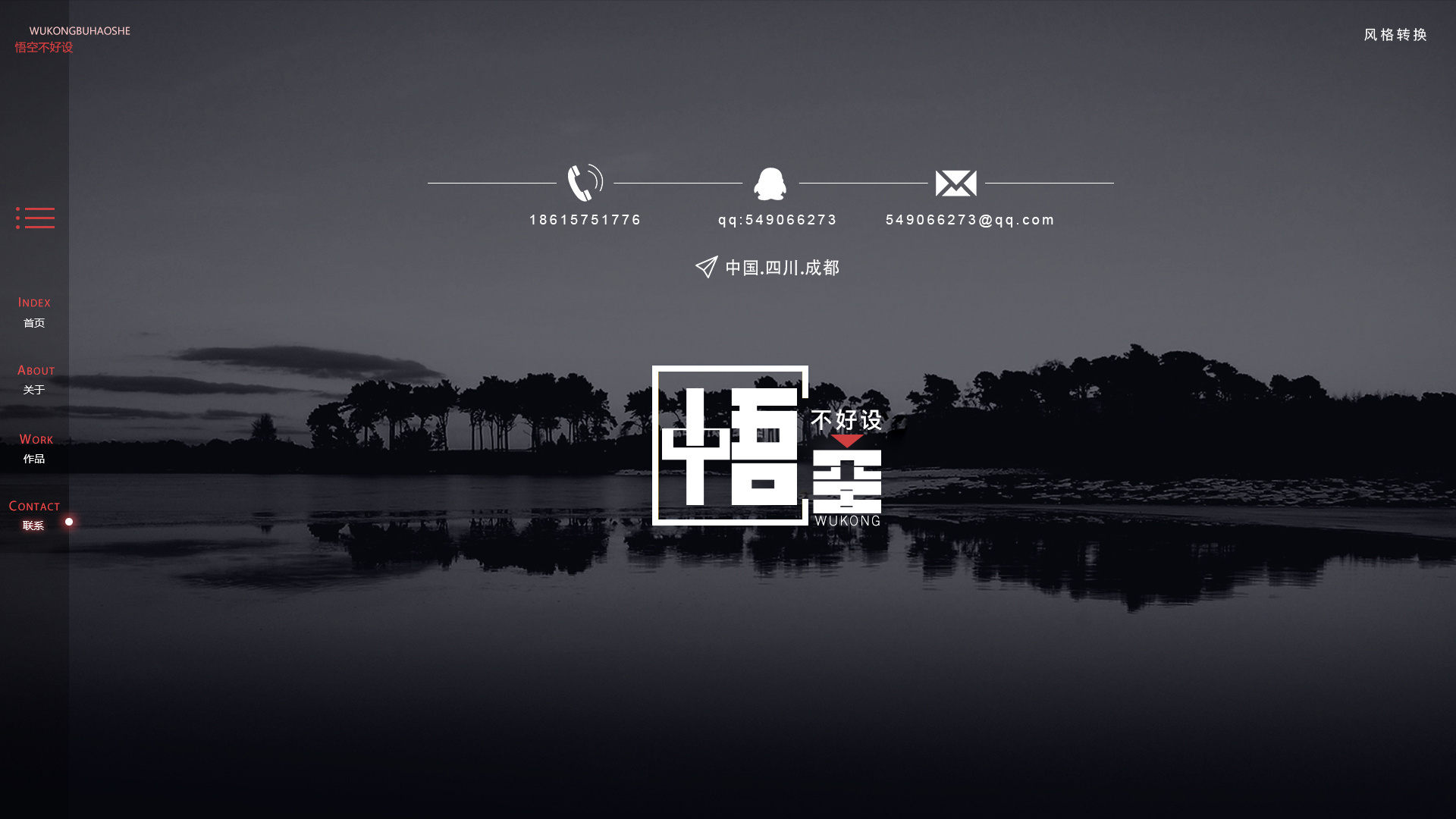 个人站网页设计中式风格