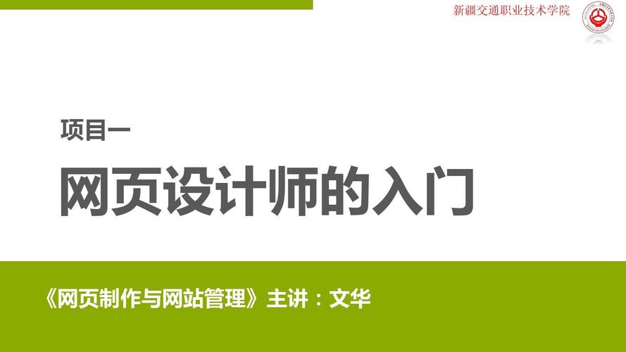 工作任务1:网页设计师岗位解读